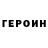 Героин белый Alex _ Stich