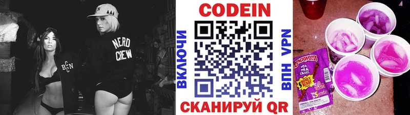Codein напиток Lean (лин) продажа наркотиков гидра зеркало Морозовск
