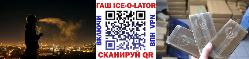 ГАШИШ ice o lator  hydra как зайти  Морозовск  как найти  